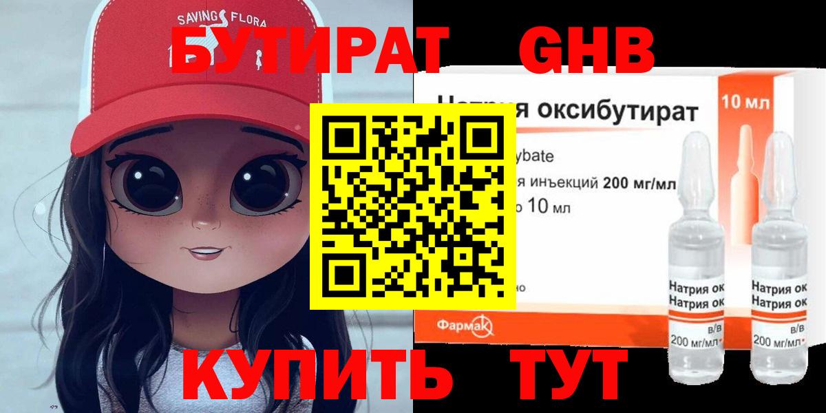 БУТИРАТ оксибутират  Вход с VPN  Нефтекумск 