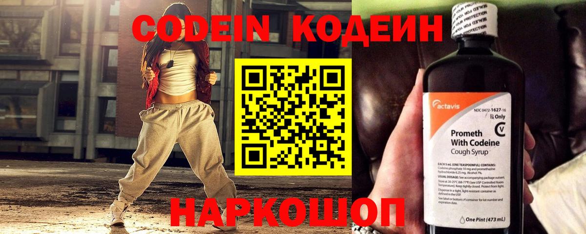 Кодеин Purple Drank Нефтекумск