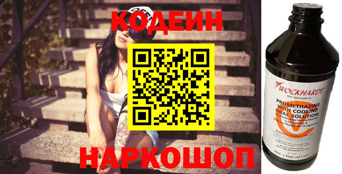 купить наркотик  Вход с VPN  Нефтекумск  Codein Purple Drank 
