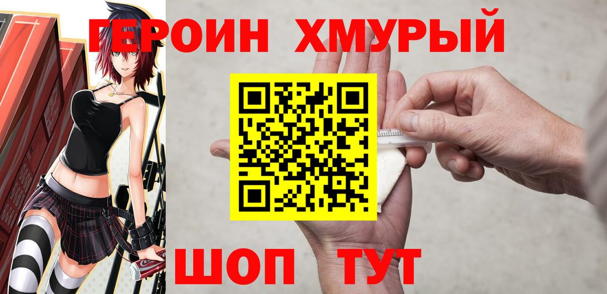 ГЕРОИН хмурый Нефтекумск
