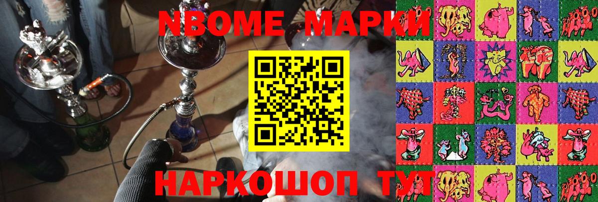 Нефтекумск  Марки 25I-NBOMe  Марки NBOMe 1,8мг  Вход с VPN  Марки NBOMe 1,8мг 